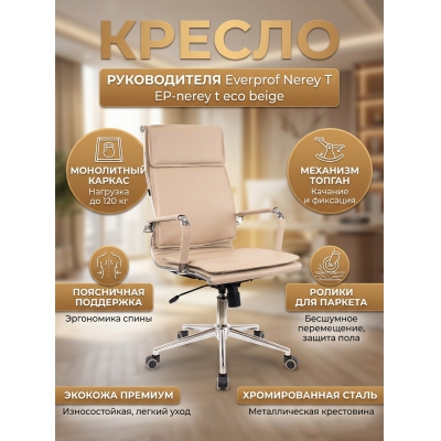 ������ ��� ��������� Everprof Nerey T - ������ �� ����������� ����