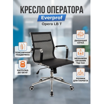 Кресло для персонала Everprof Opera LB T - купить по специальной цене