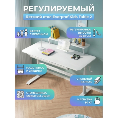���� Everprof Kids table 2 - ������ �� ����������� ����