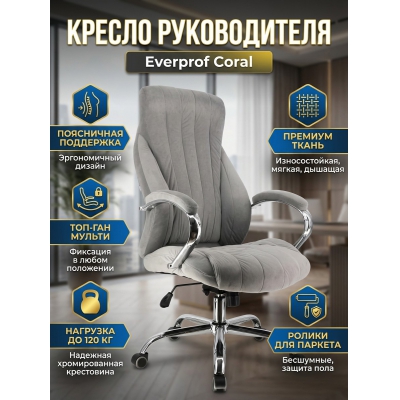 ������ ��� ������������ Everprof Coral ����� - ������ �� ����������� ����