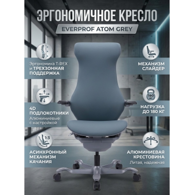 Эргономичное кресло Everprof Atom Grey экокожа, цвет серый - купить по специальной цене